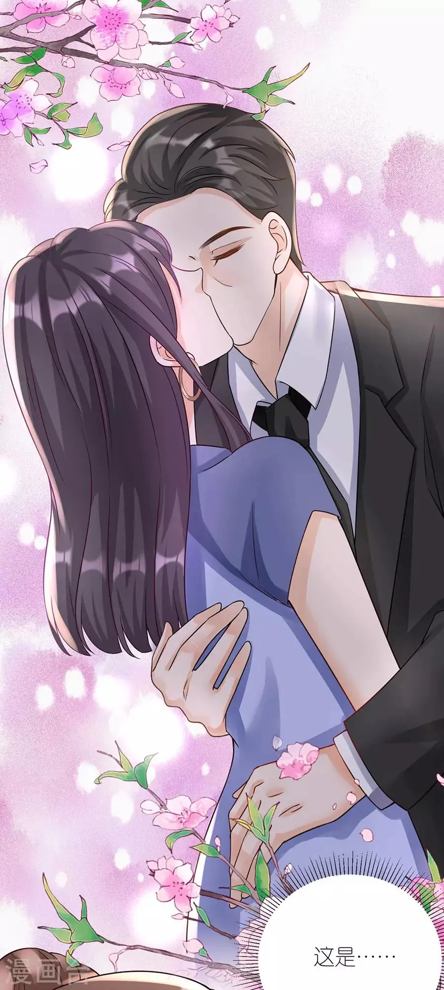 第15话 蝇营狗苟 第29页