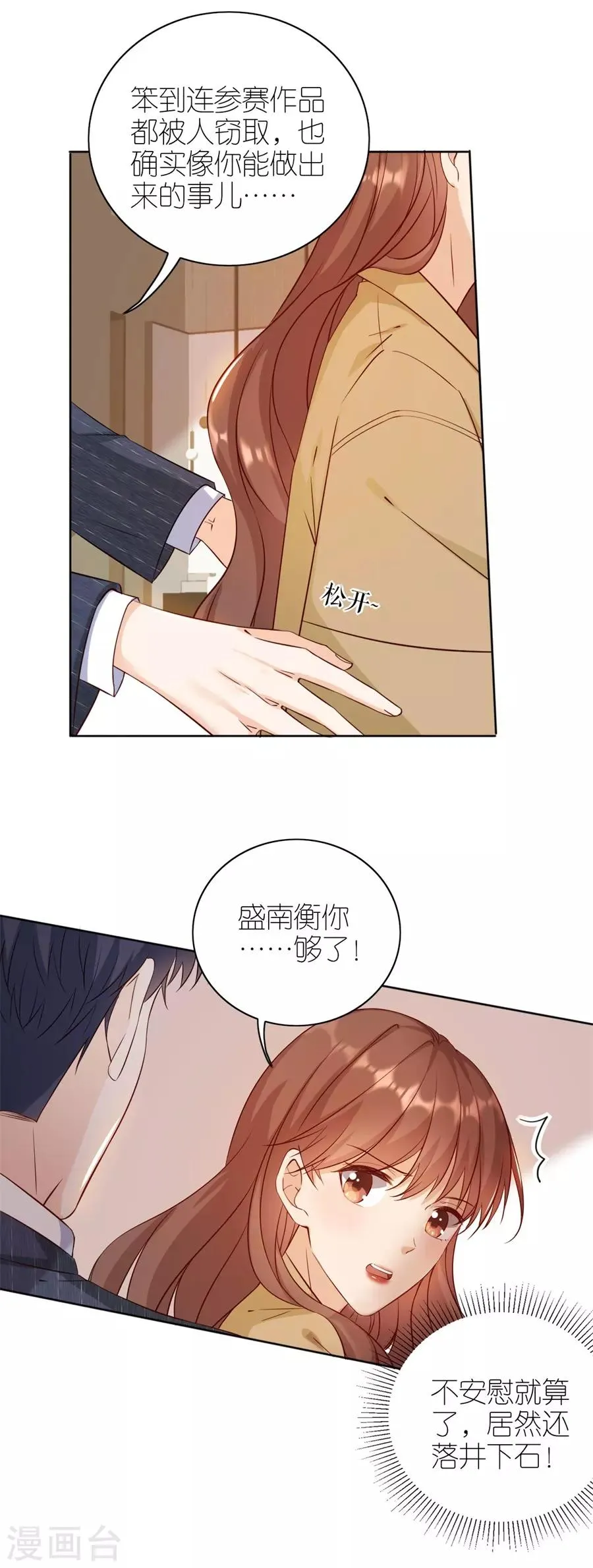 第17话 出气 第6页