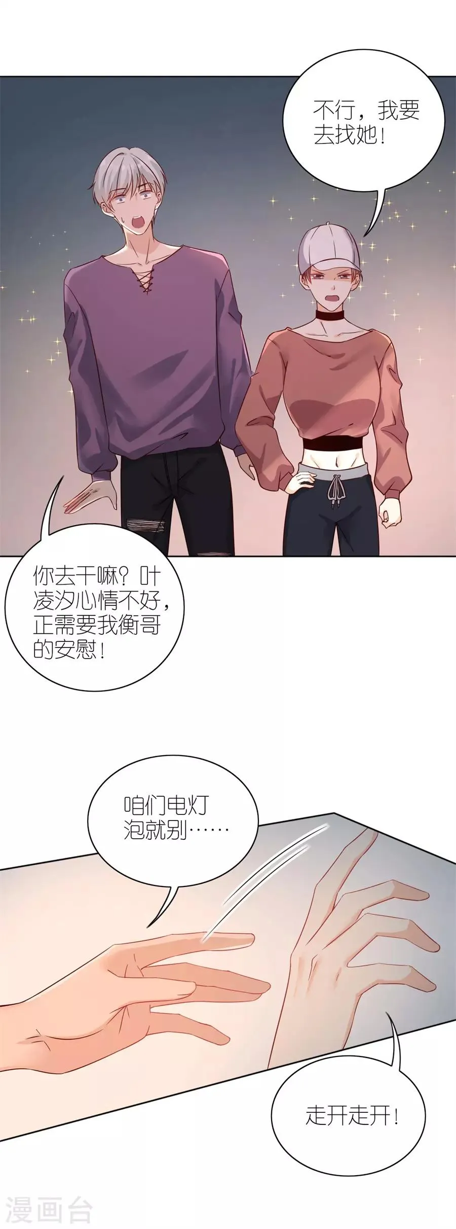 第17话 出气 第15页