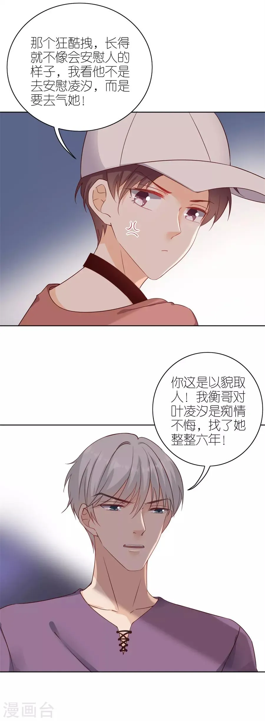 第17话 出气 第16页