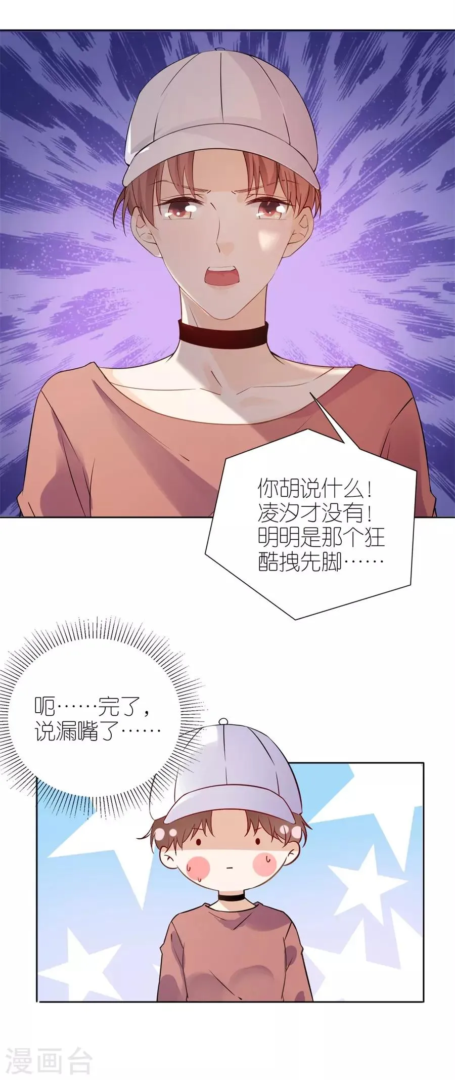 第17话 出气 第18页