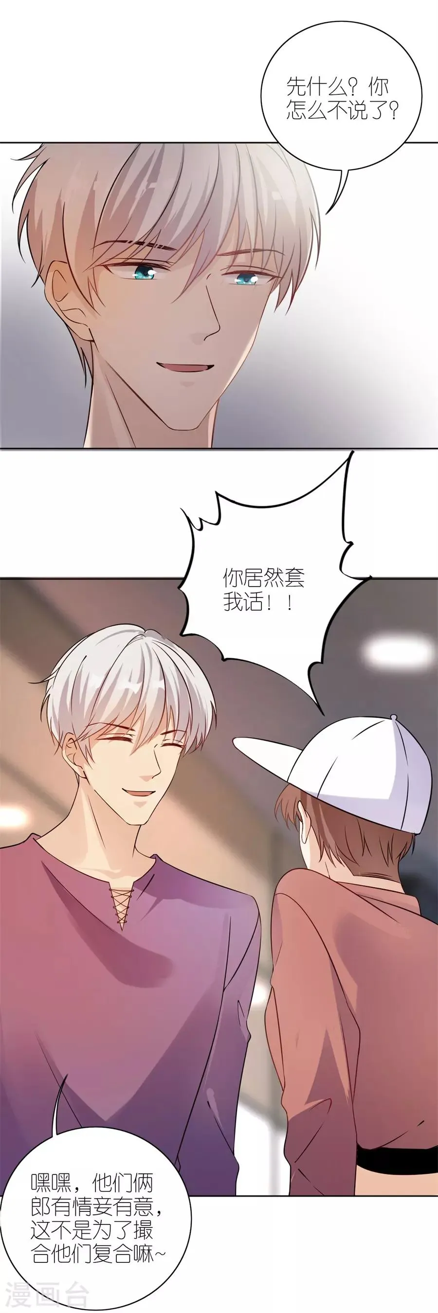 第17话 出气 第19页
