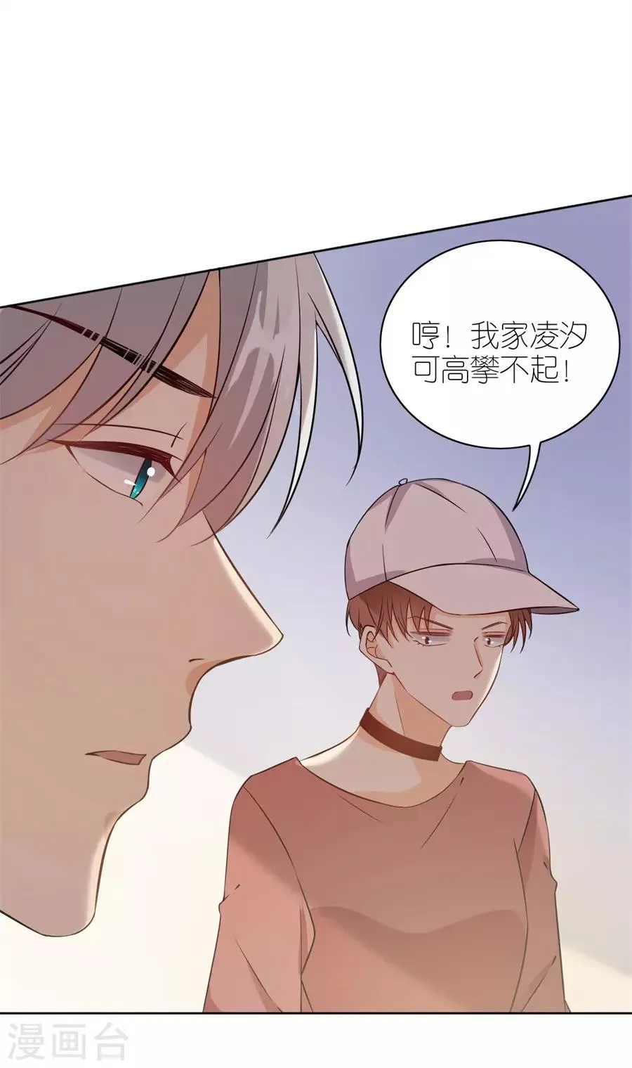 第17话 出气 第20页