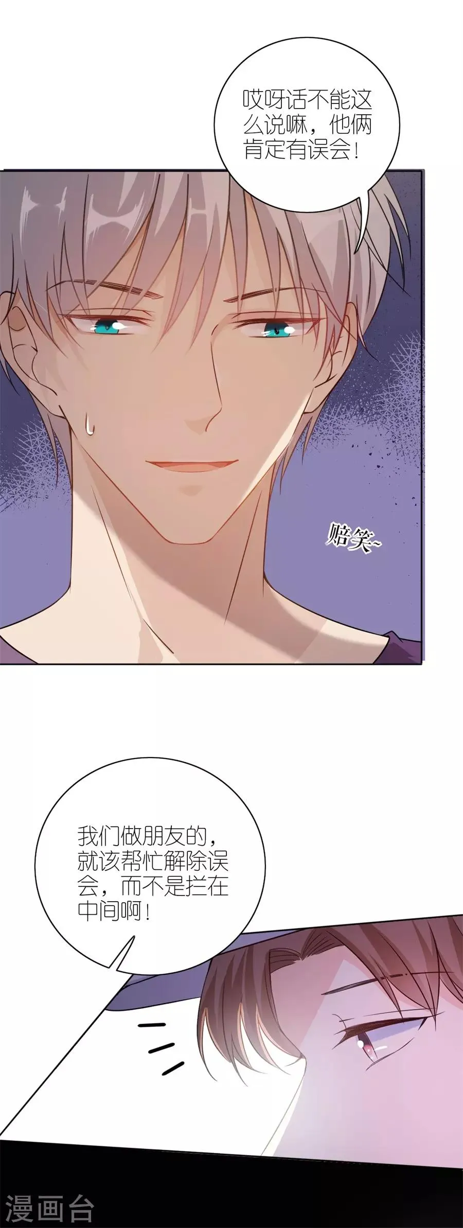 第17话 出气 第21页