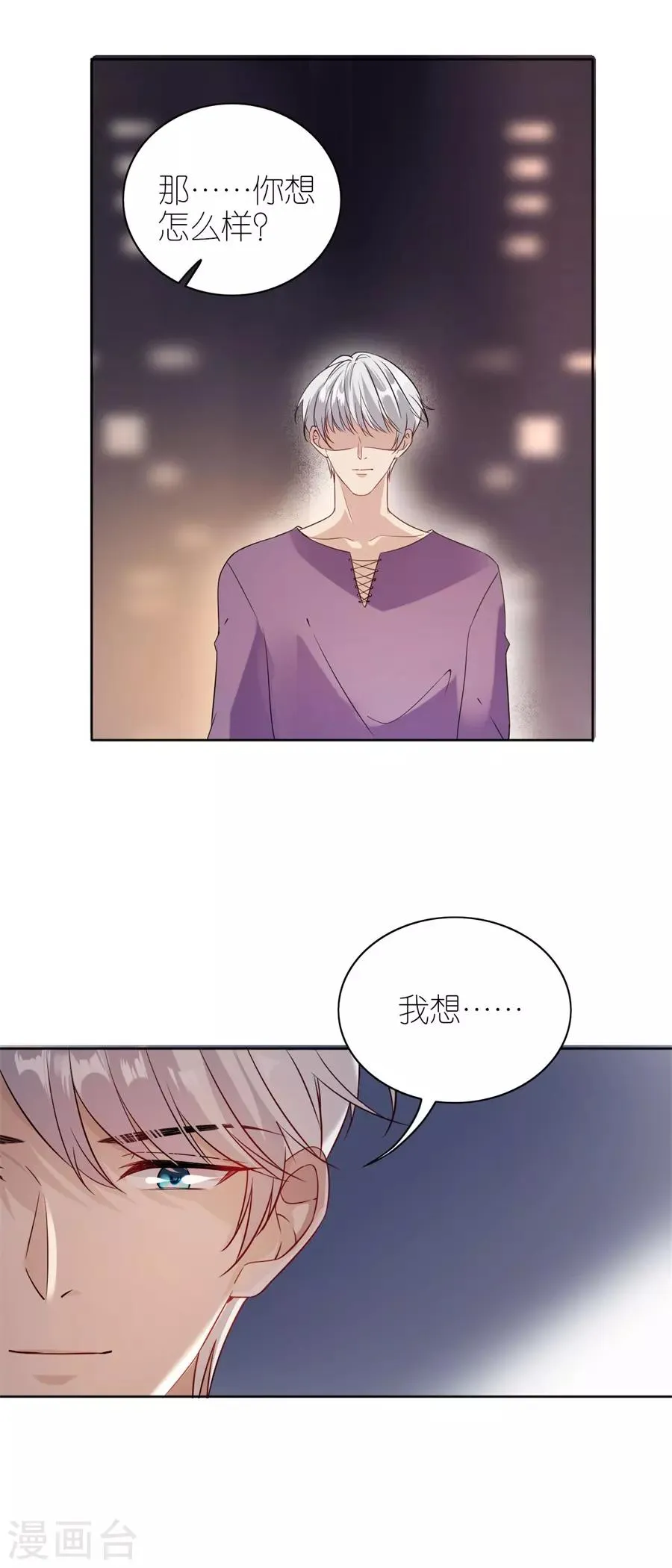 第17话 出气 第23页