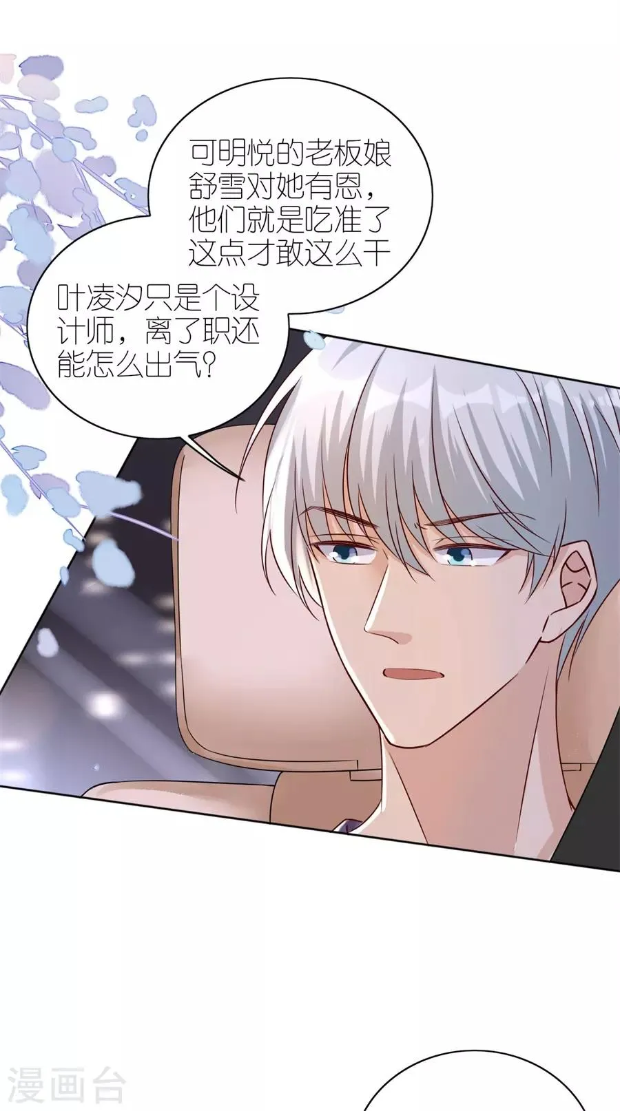 第17话 出气 第27页