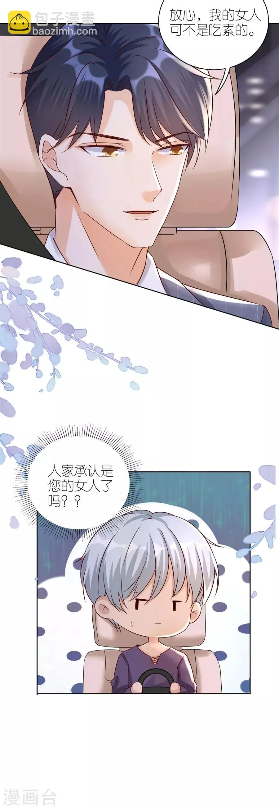 第17话 出气 第28页