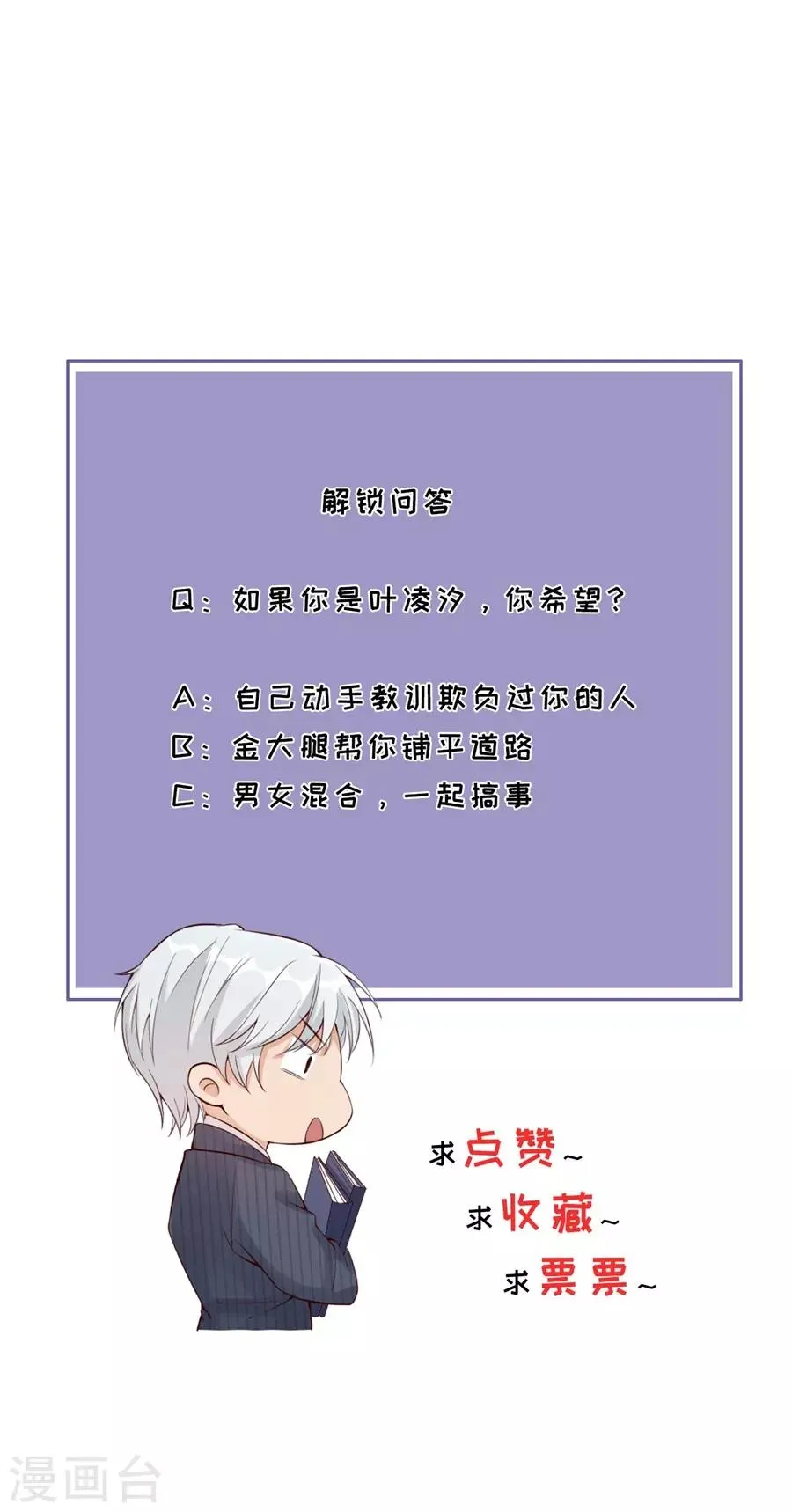 第17话 出气 第29页