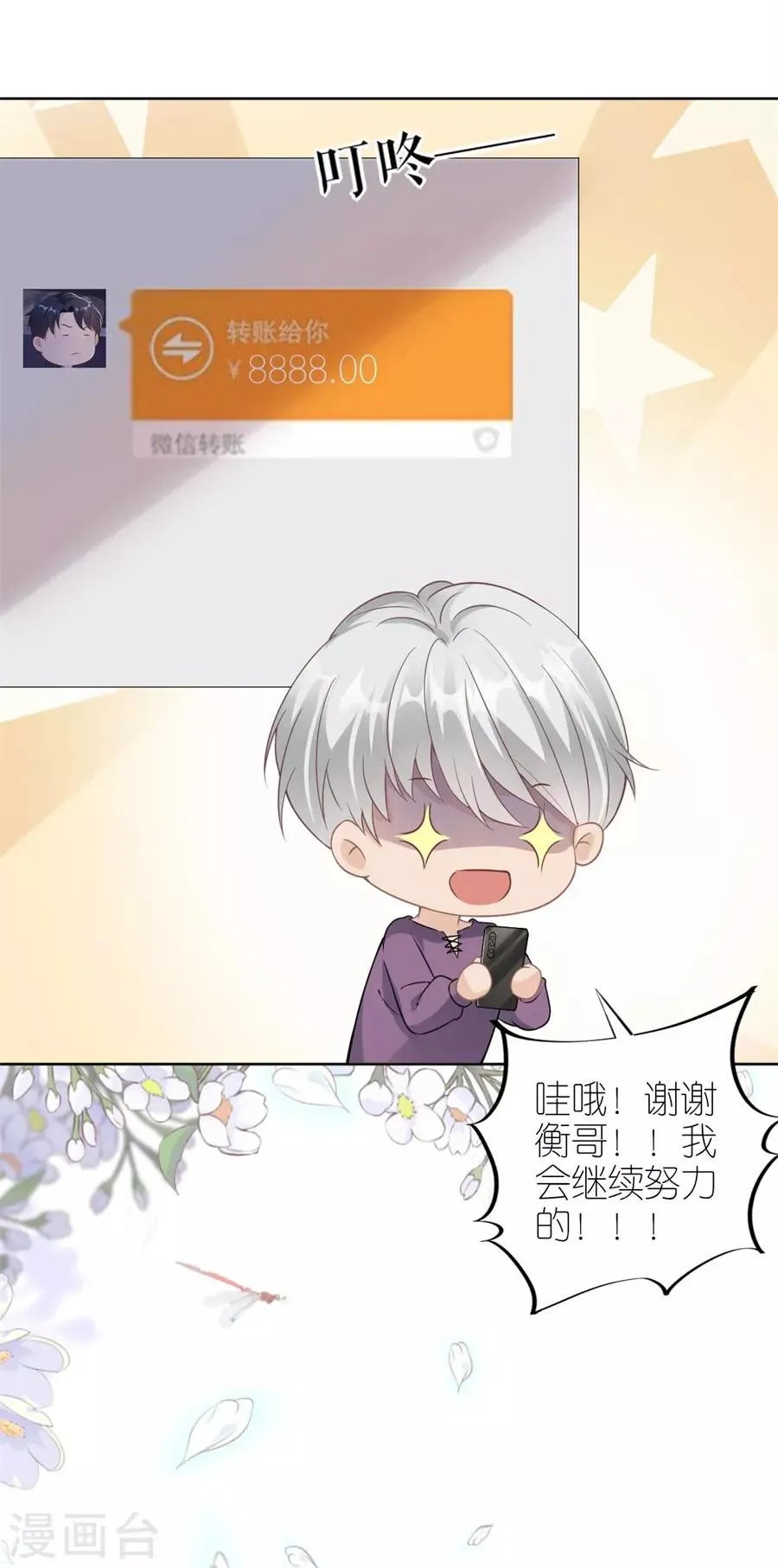 第18话 开小灶 第13页
