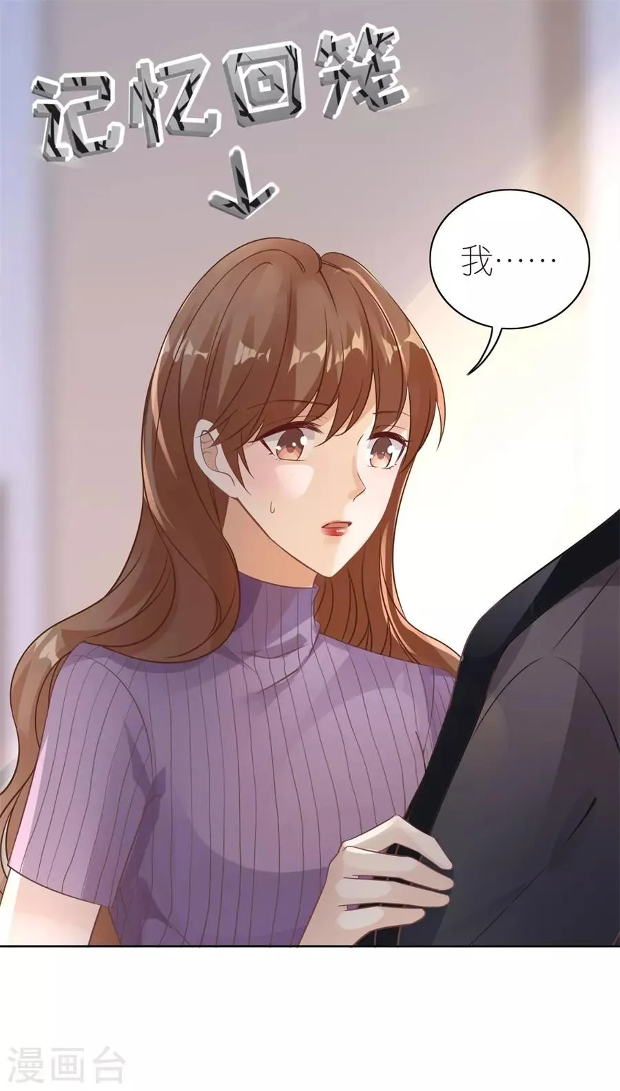 第19话 一时糊涂 第17页