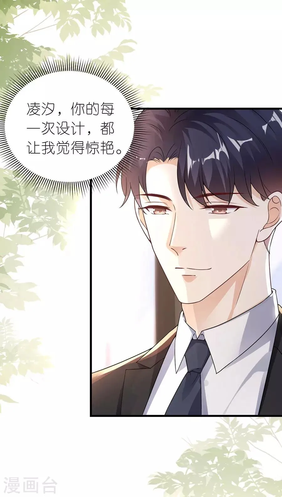 第21话 男朋友 第3页