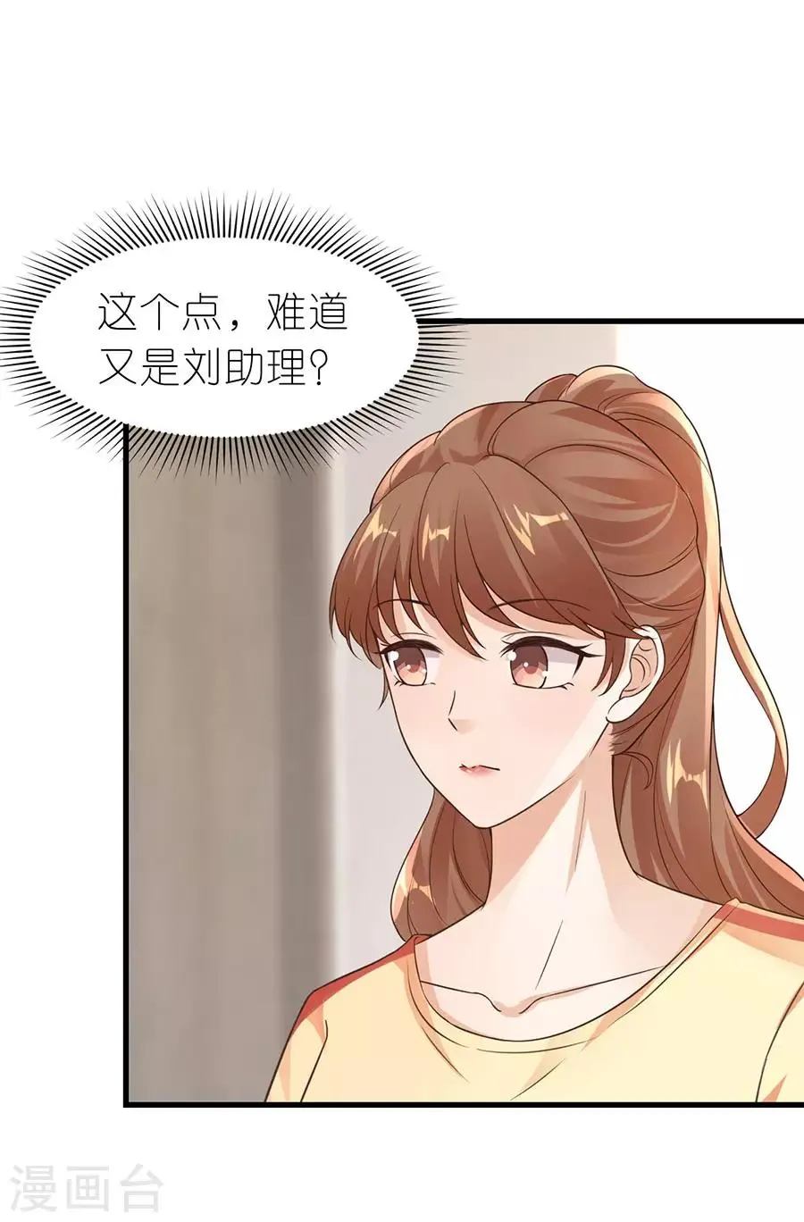 第21话 男朋友 第6页
