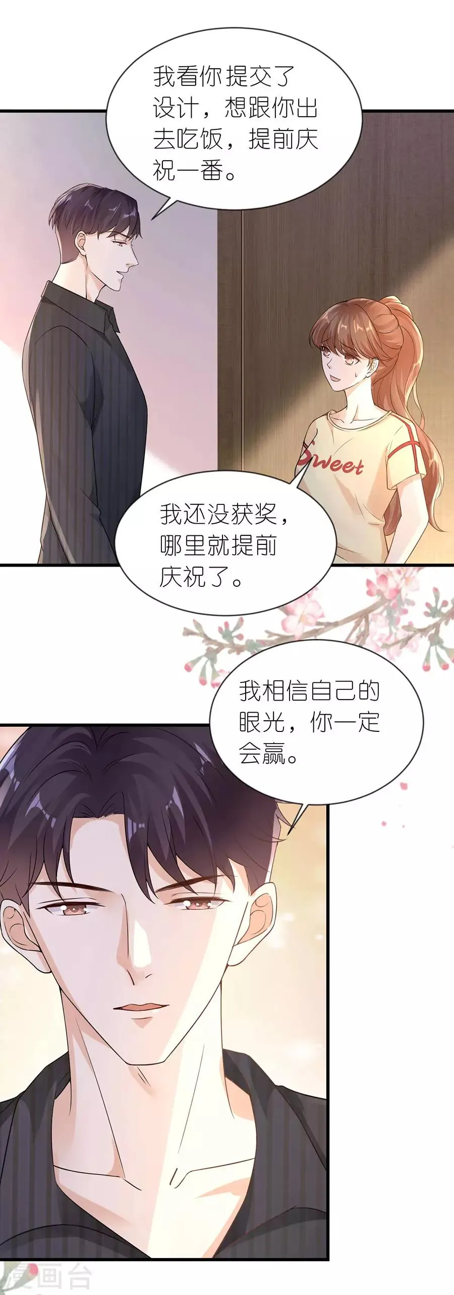 第21话 男朋友 第8页