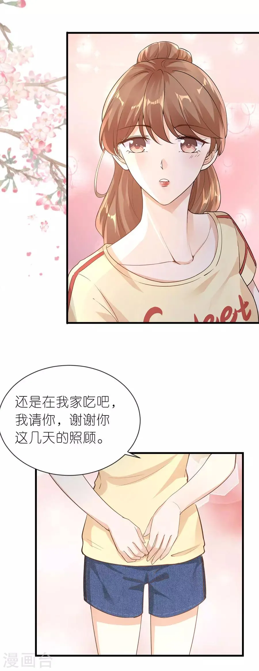 第21话 男朋友 第9页