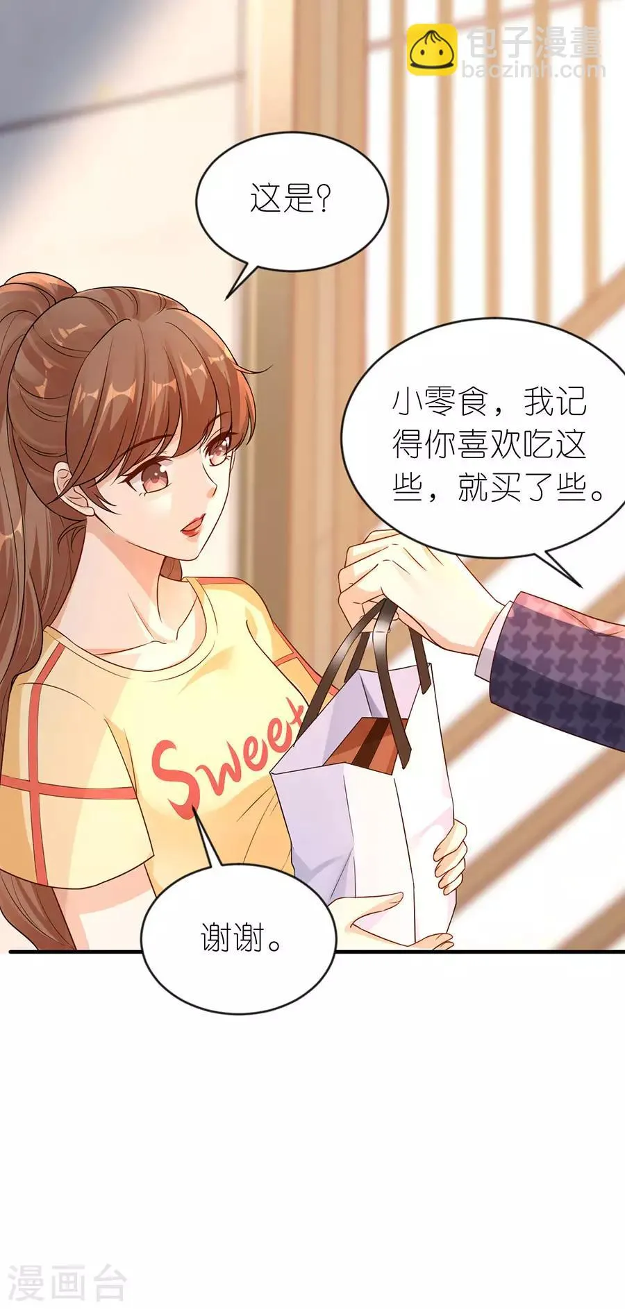 第21话 男朋友 第22页