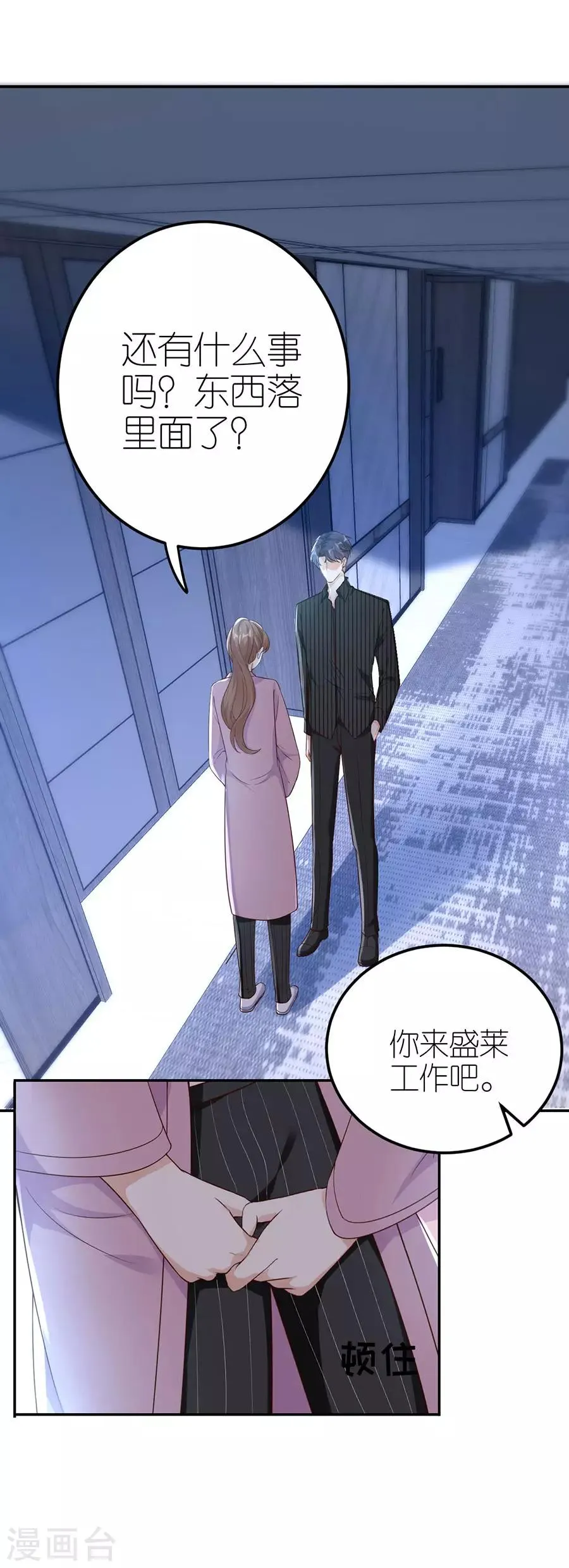第24话 不堪的过去 第5页