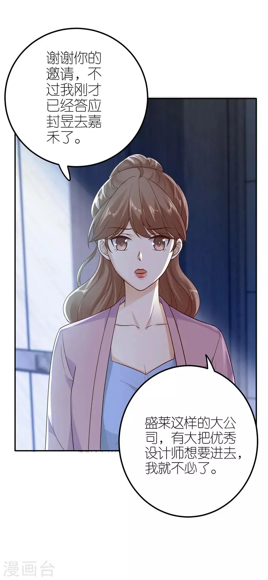 第24话 不堪的过去 第6页