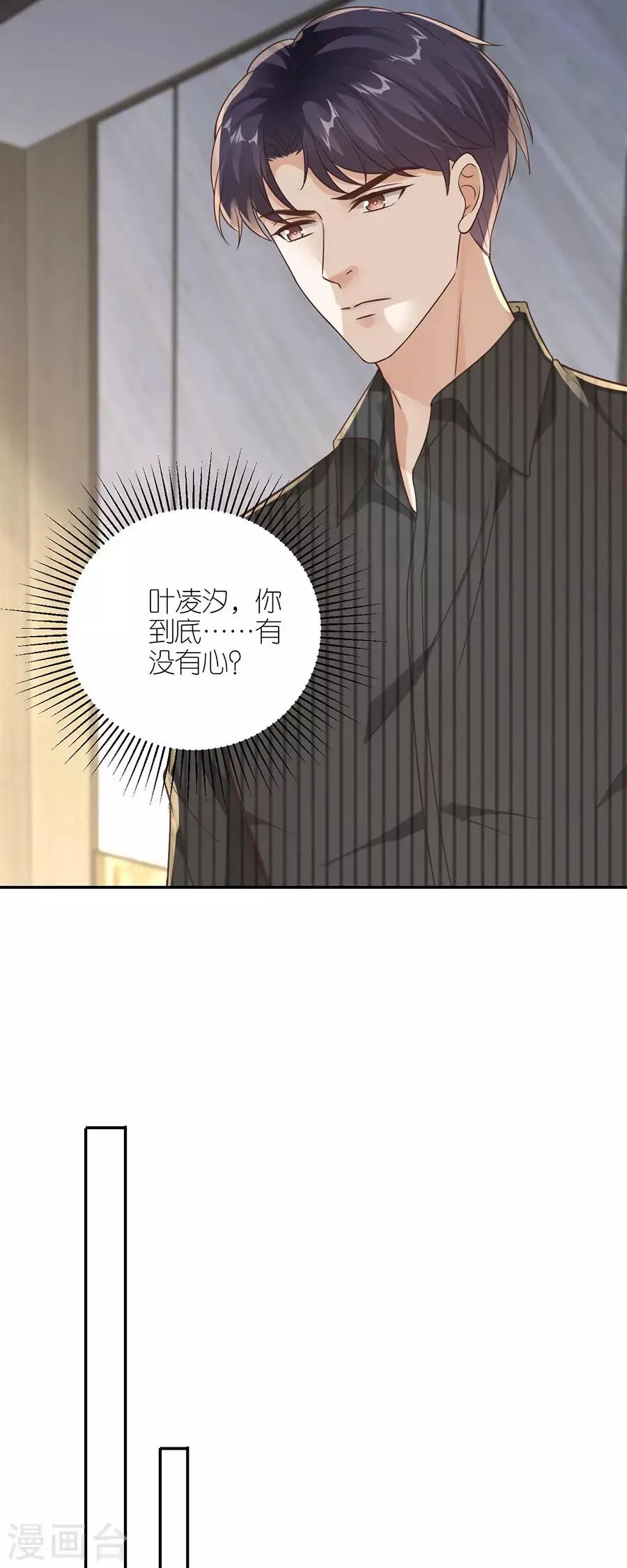 第24话 不堪的过去 第16页