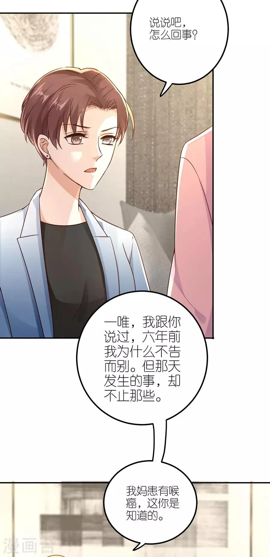 第24话 不堪的过去 第21页