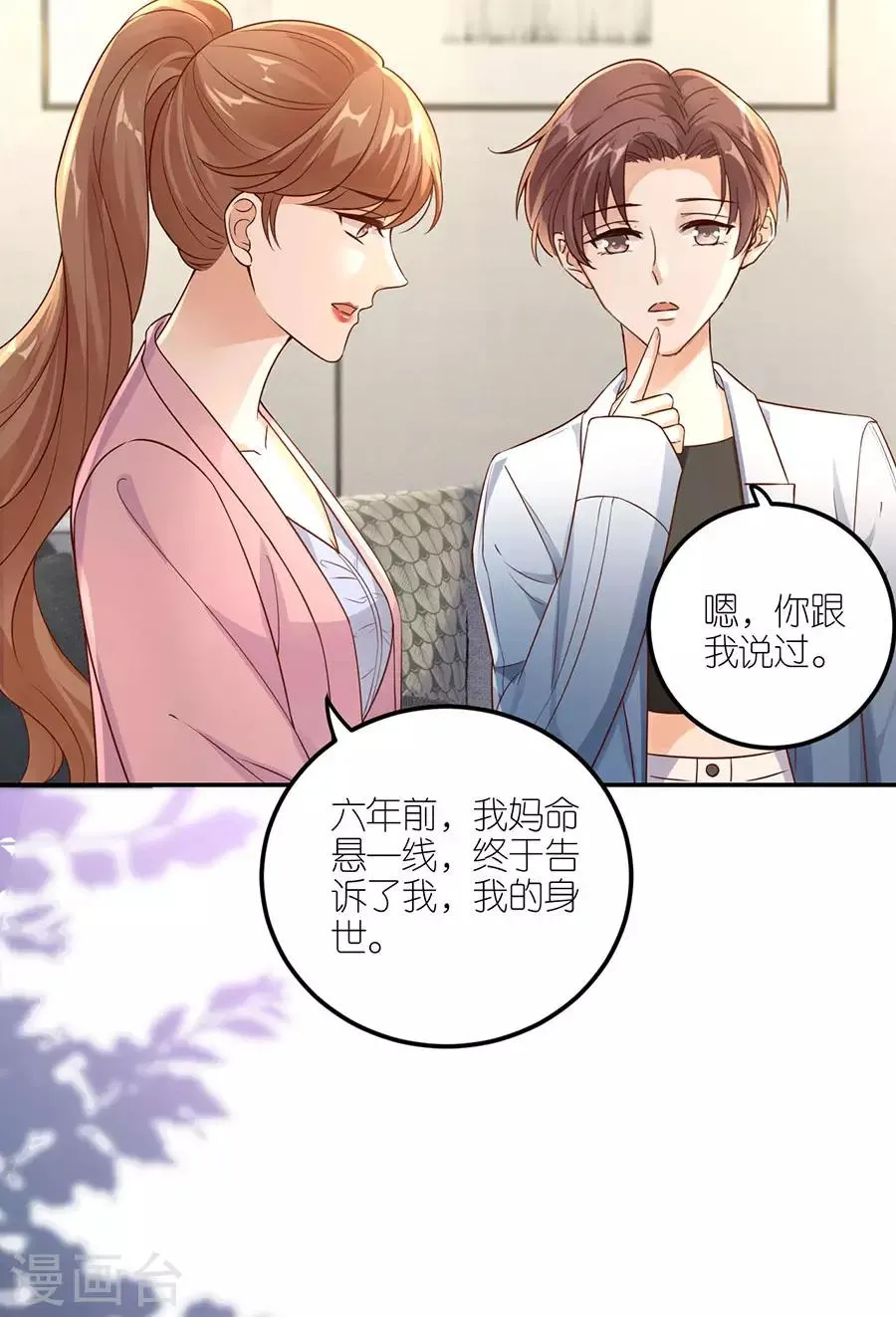 第24话 不堪的过去 第22页