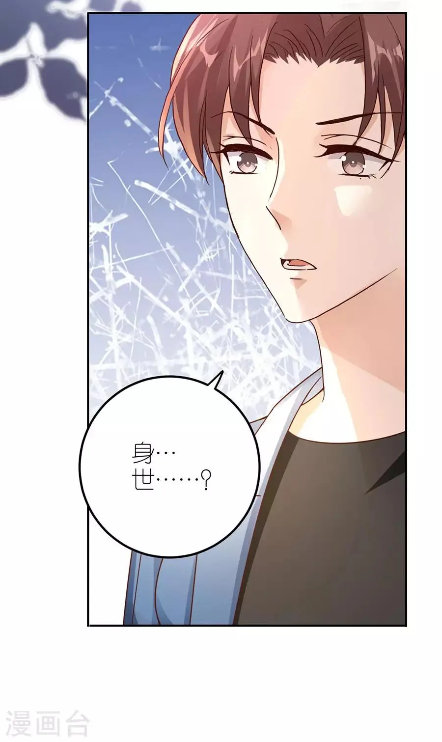 第24话 不堪的过去 第23页