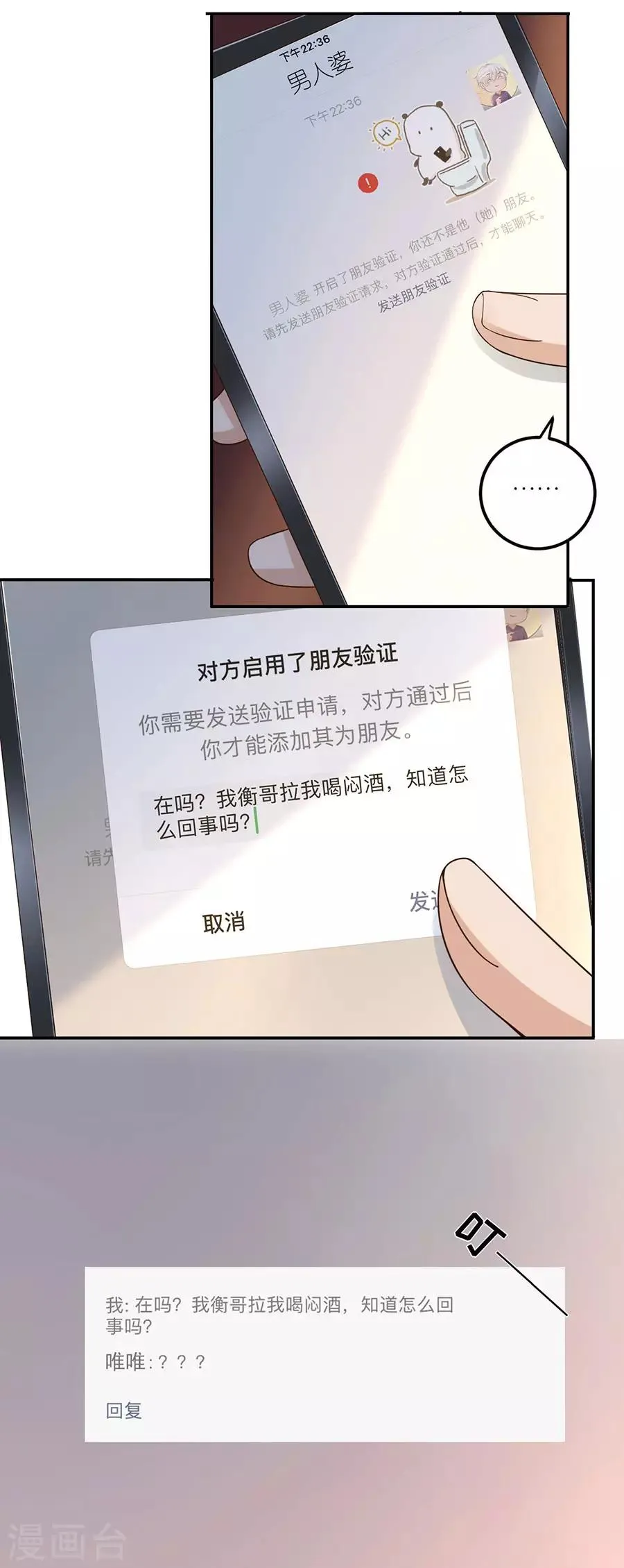 第24话 不堪的过去 第32页