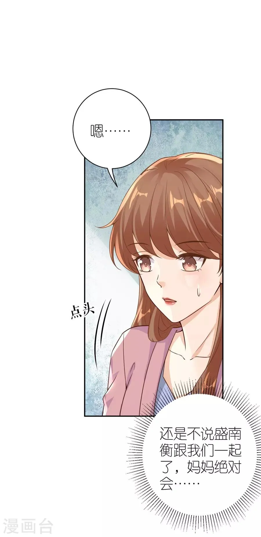 第23话 封昱的心意 第10页