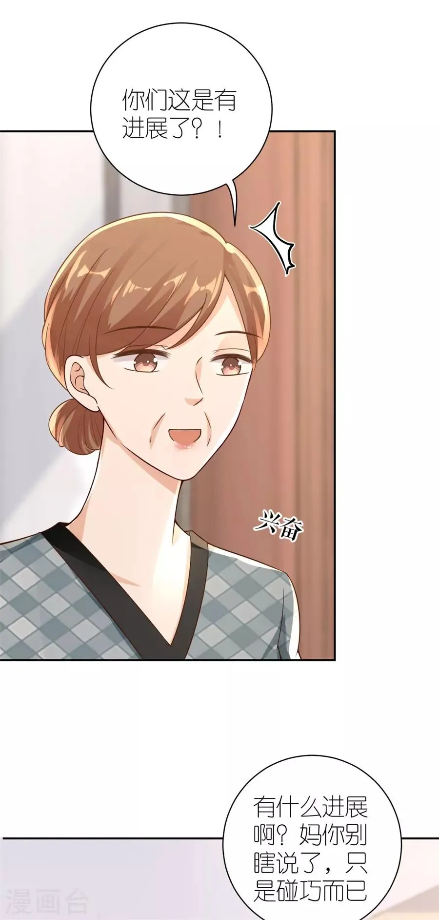 第23话 封昱的心意 第11页