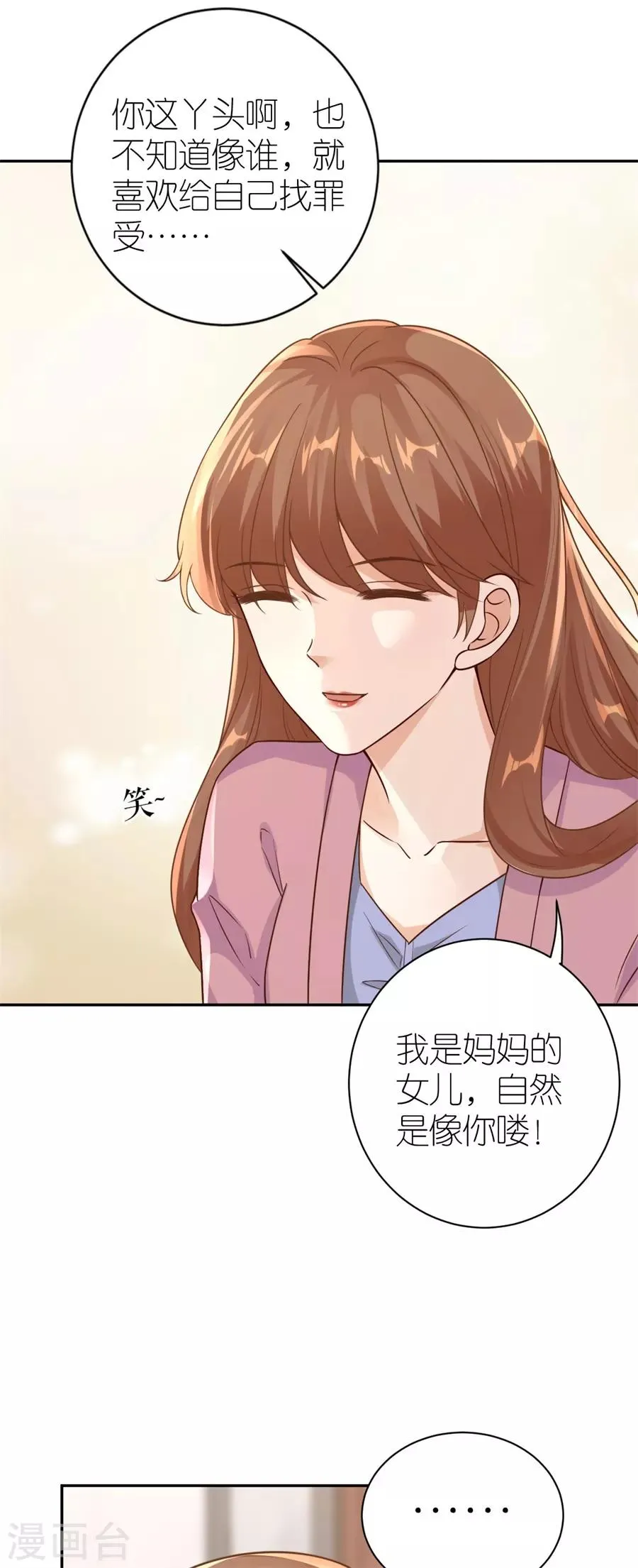 第23话 封昱的心意 第13页