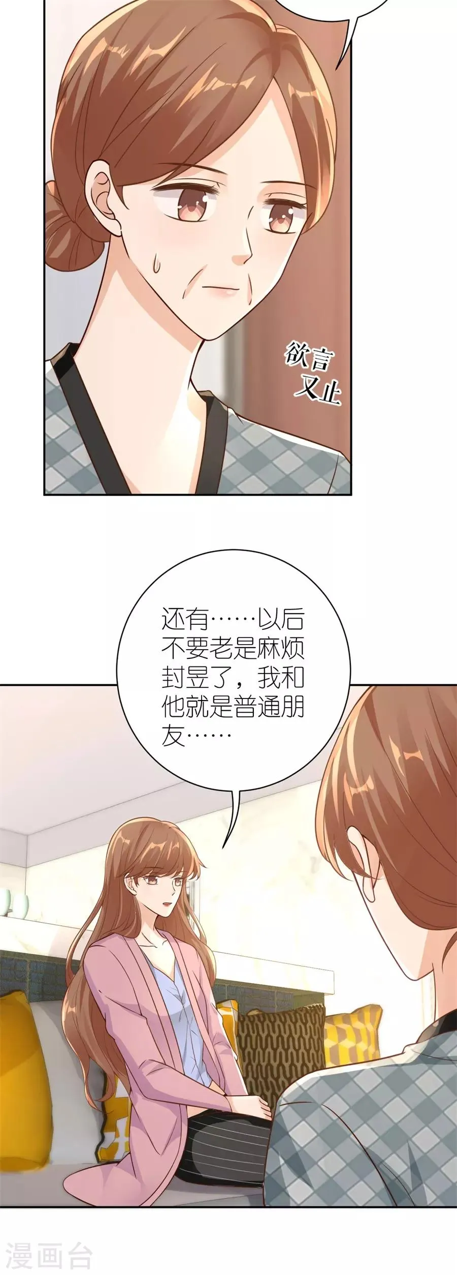 第23话 封昱的心意 第14页