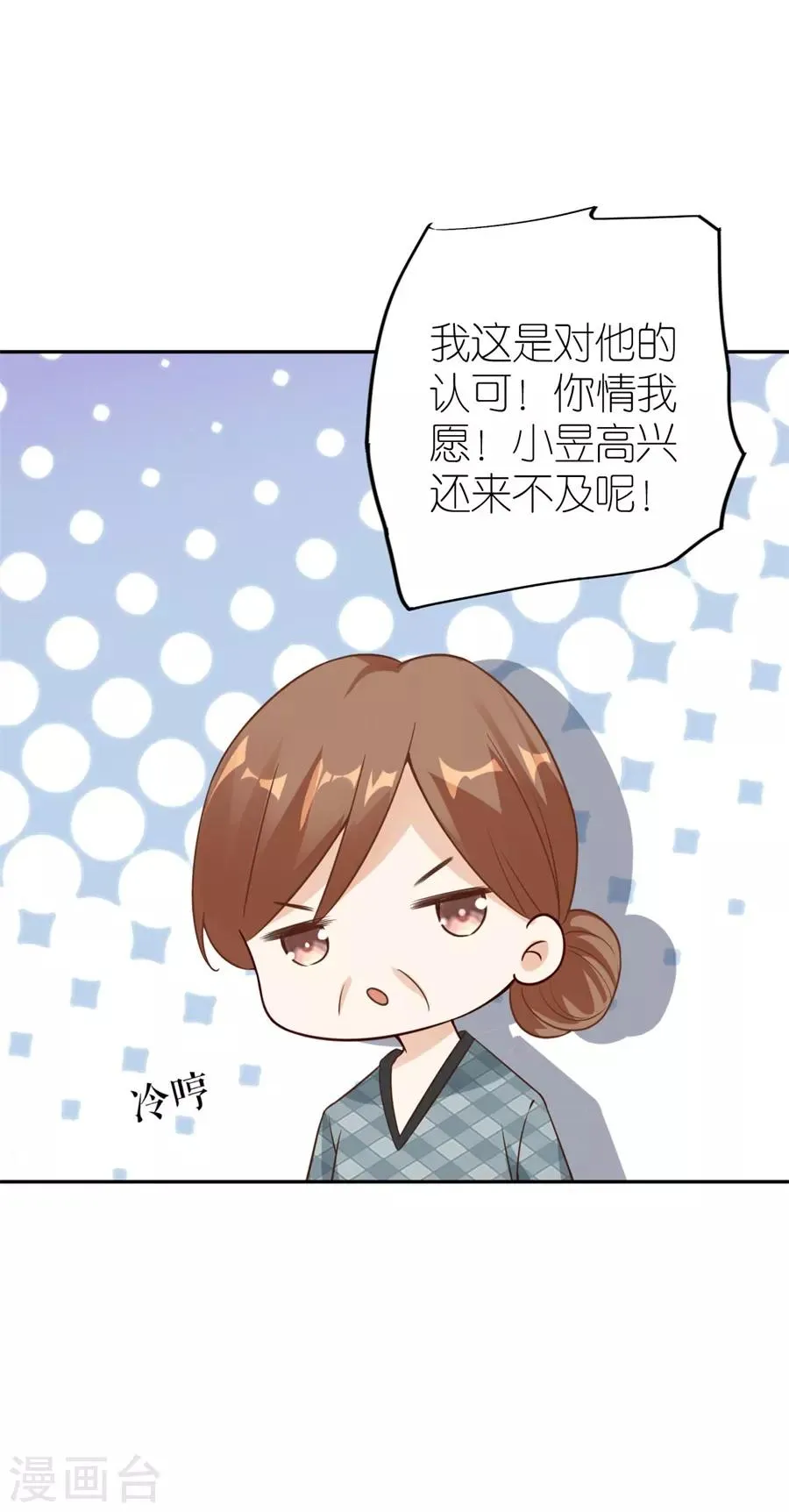 第23话 封昱的心意 第16页