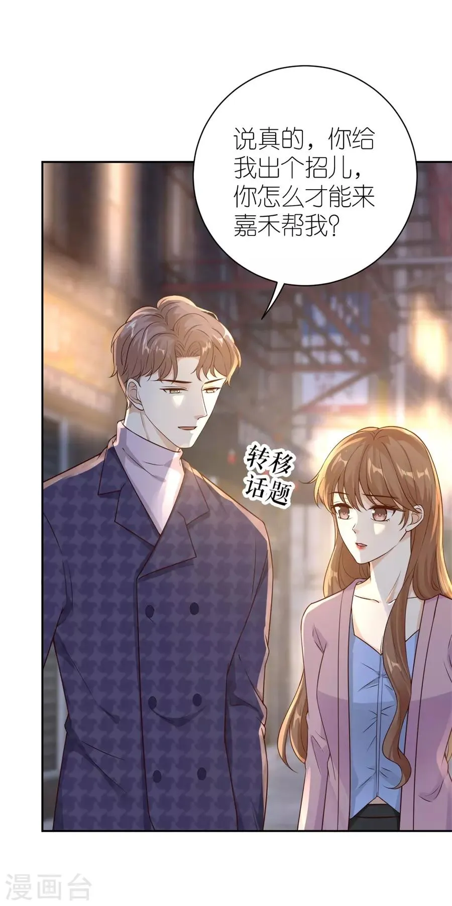 第23话 封昱的心意 第23页