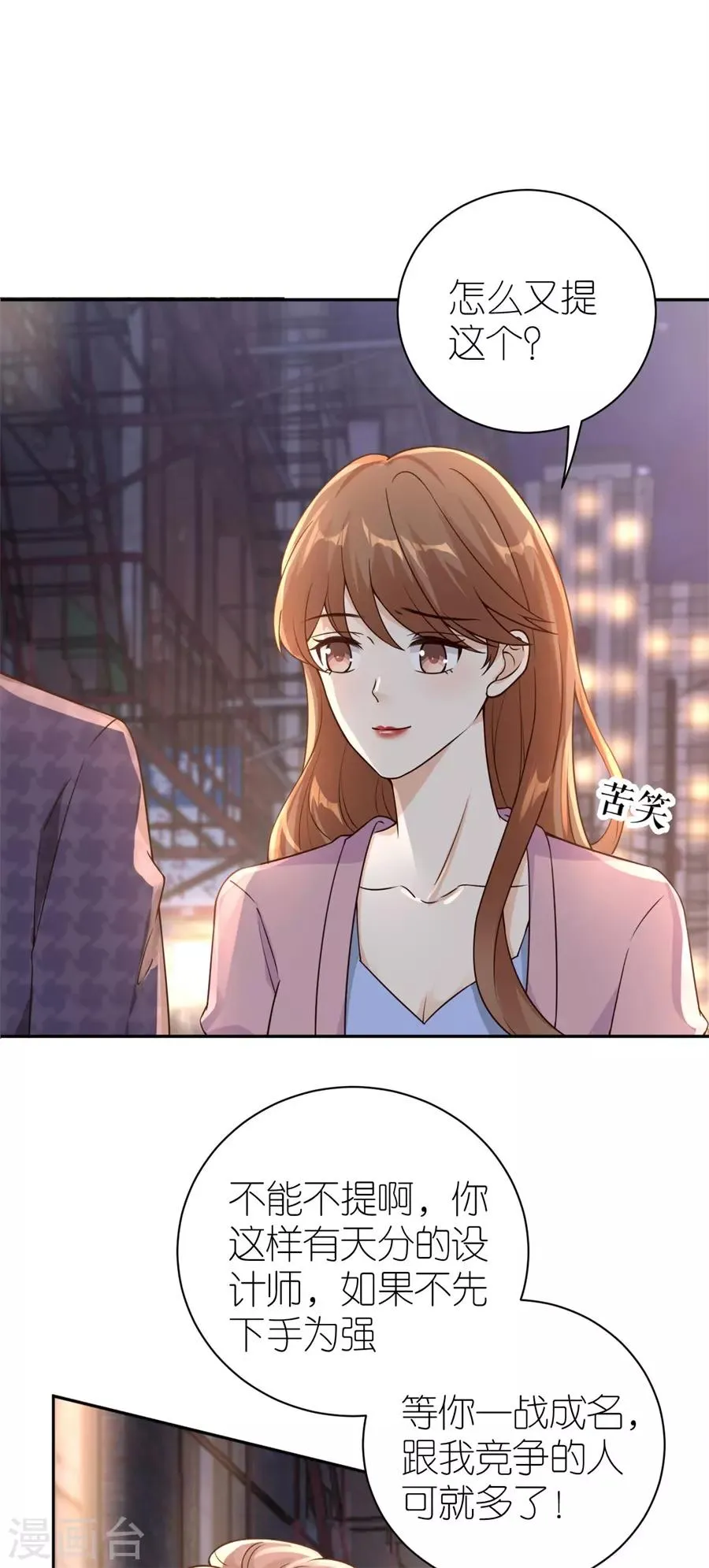 第23话 封昱的心意 第24页