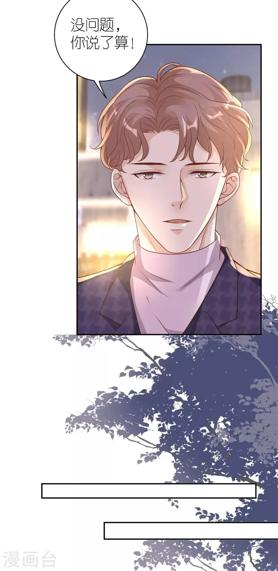 第23话 封昱的心意 第31页