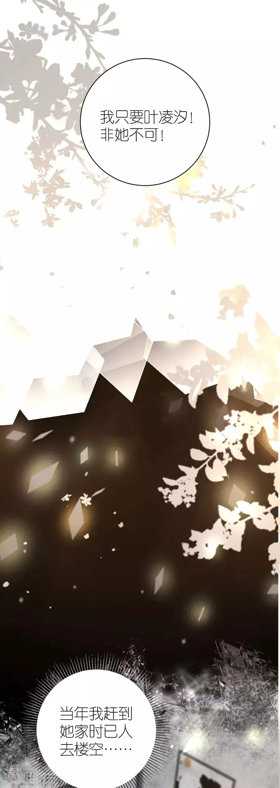 第25话 非她不可 第5页