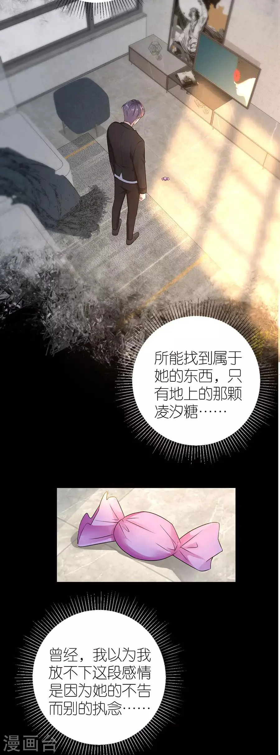 第25话 非她不可 第6页