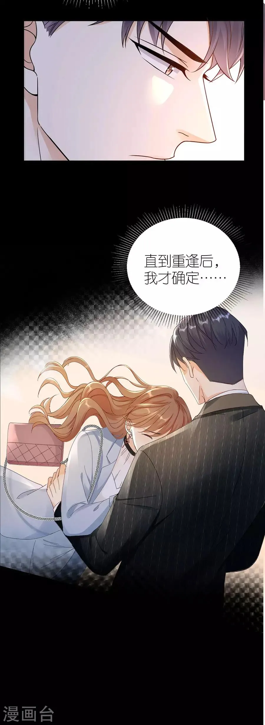 第25话 非她不可 第7页