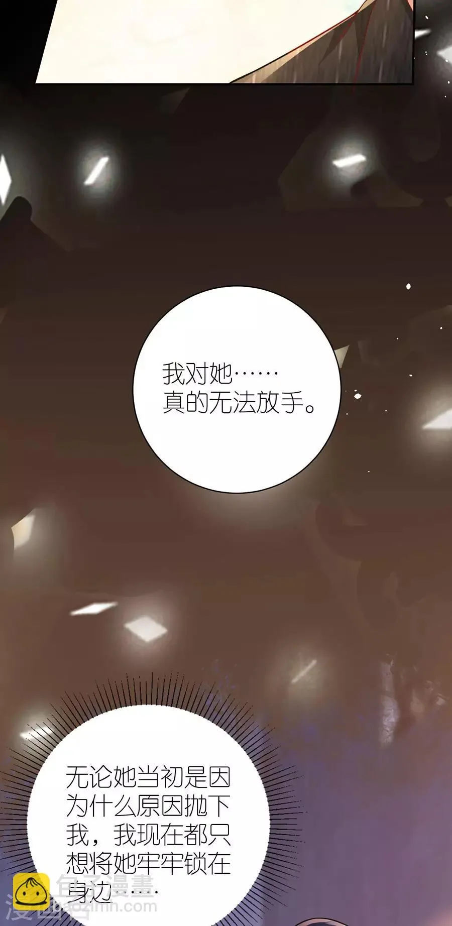 第25话 非她不可 第9页