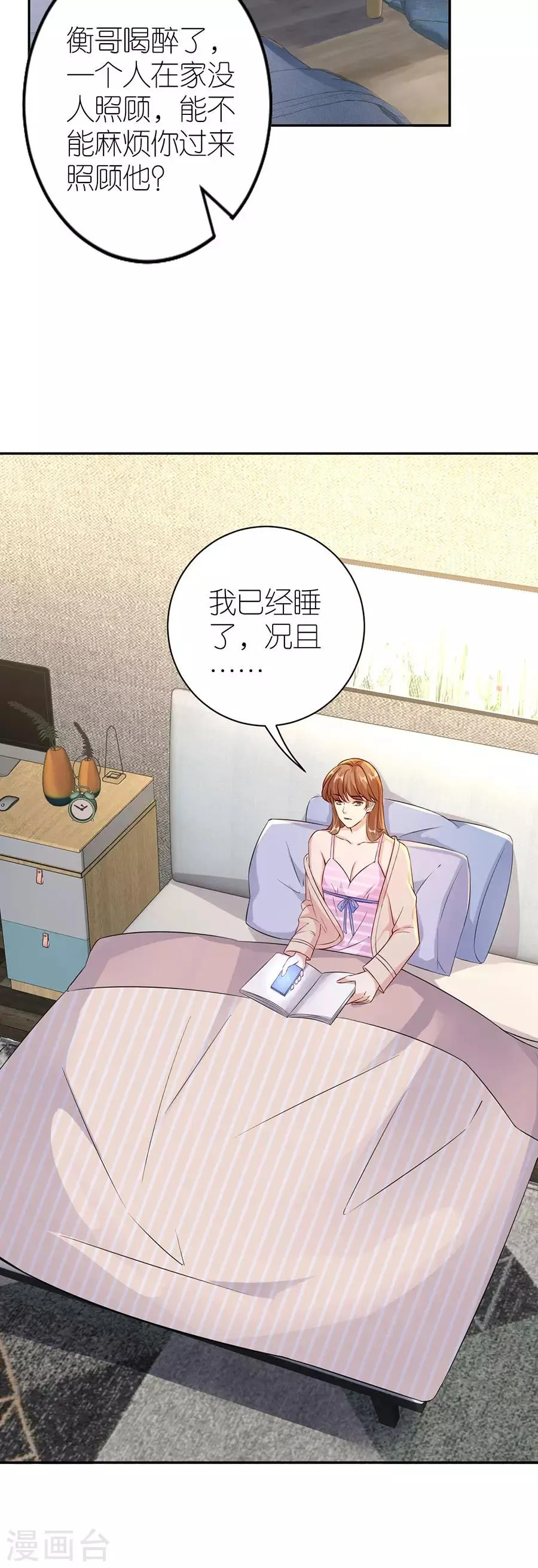 第25话 非她不可 第20页