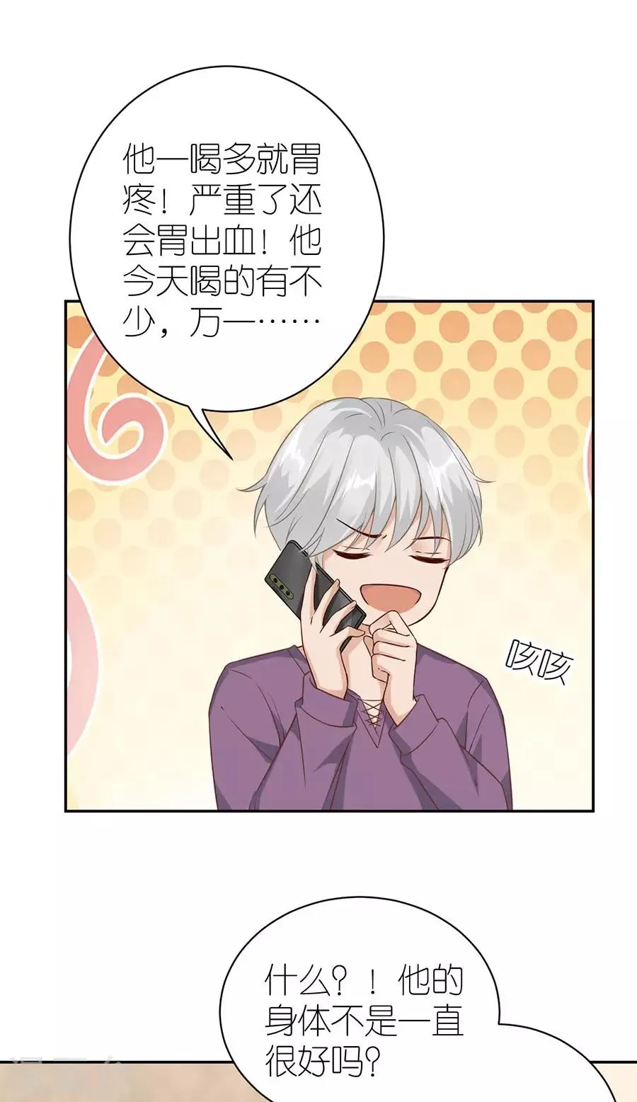第25话 非她不可 第23页