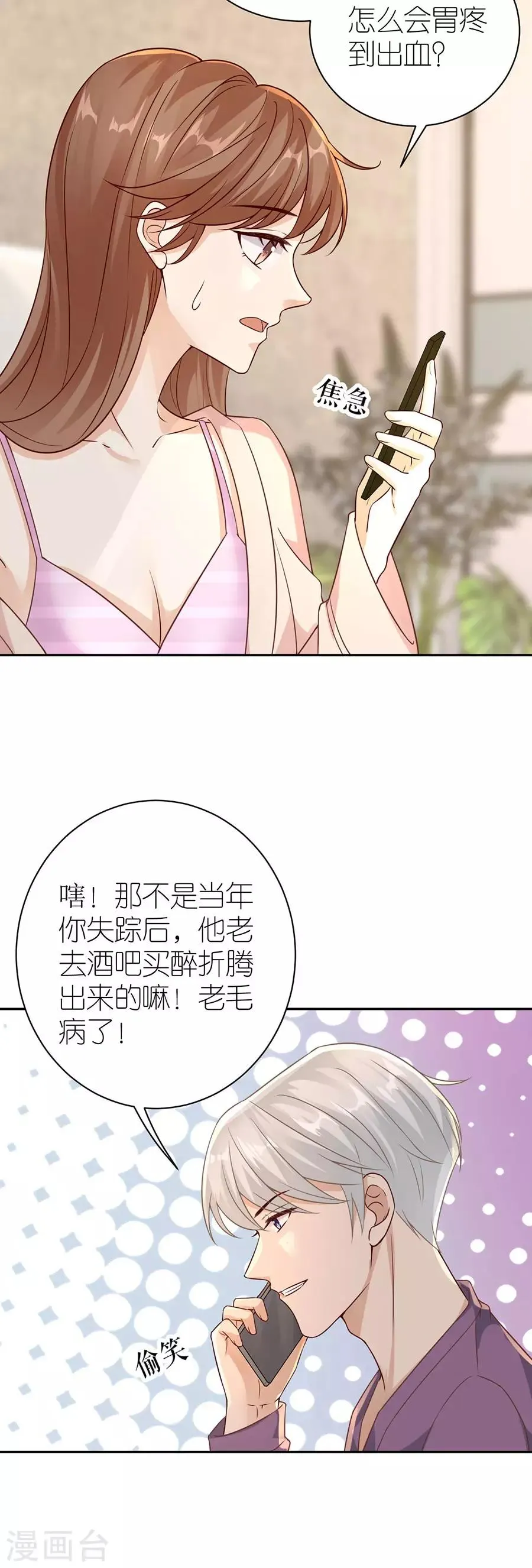 第25话 非她不可 第24页
