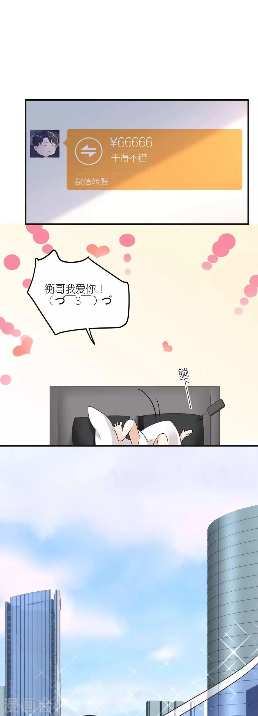 第26话 怒怼吴浩 第10页