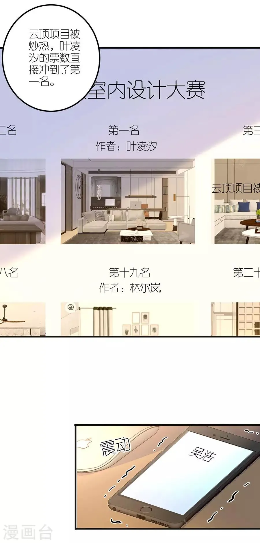 第26话 怒怼吴浩 第13页