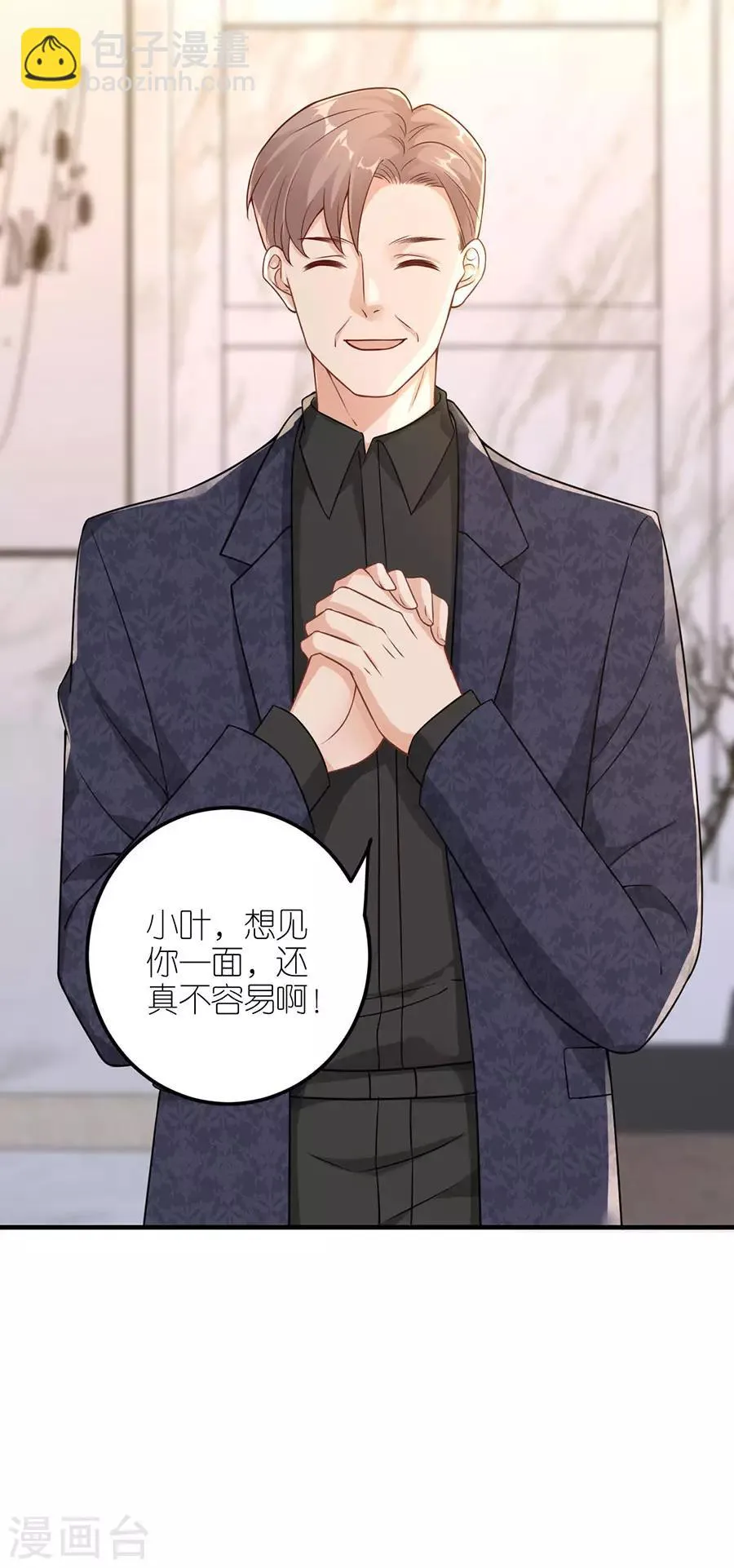 第26话 怒怼吴浩 第16页