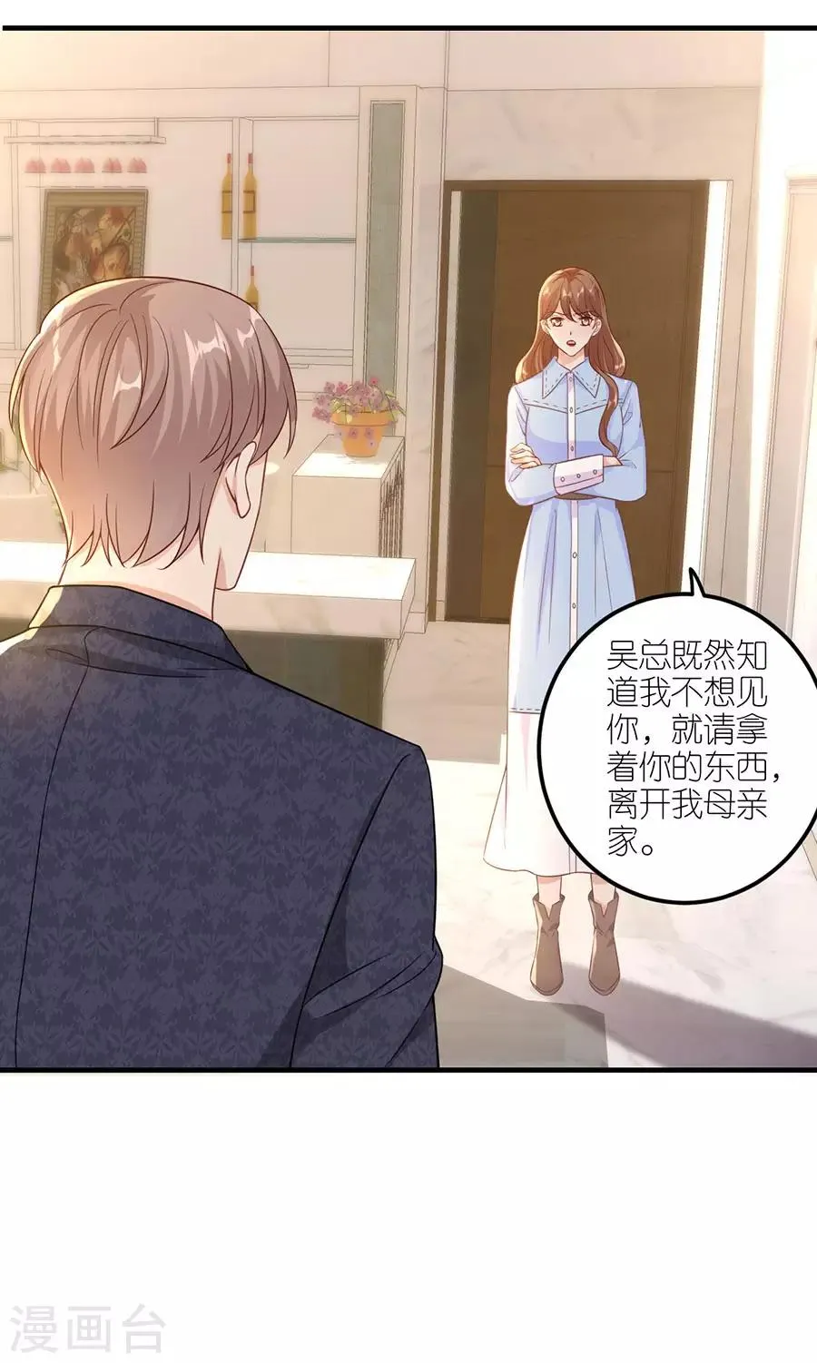 第26话 怒怼吴浩 第17页