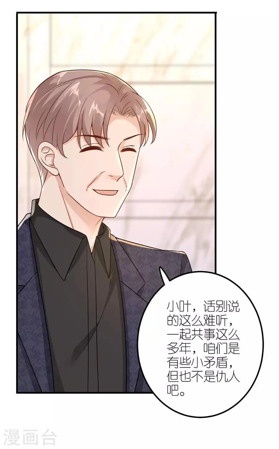 第26话 怒怼吴浩 第18页