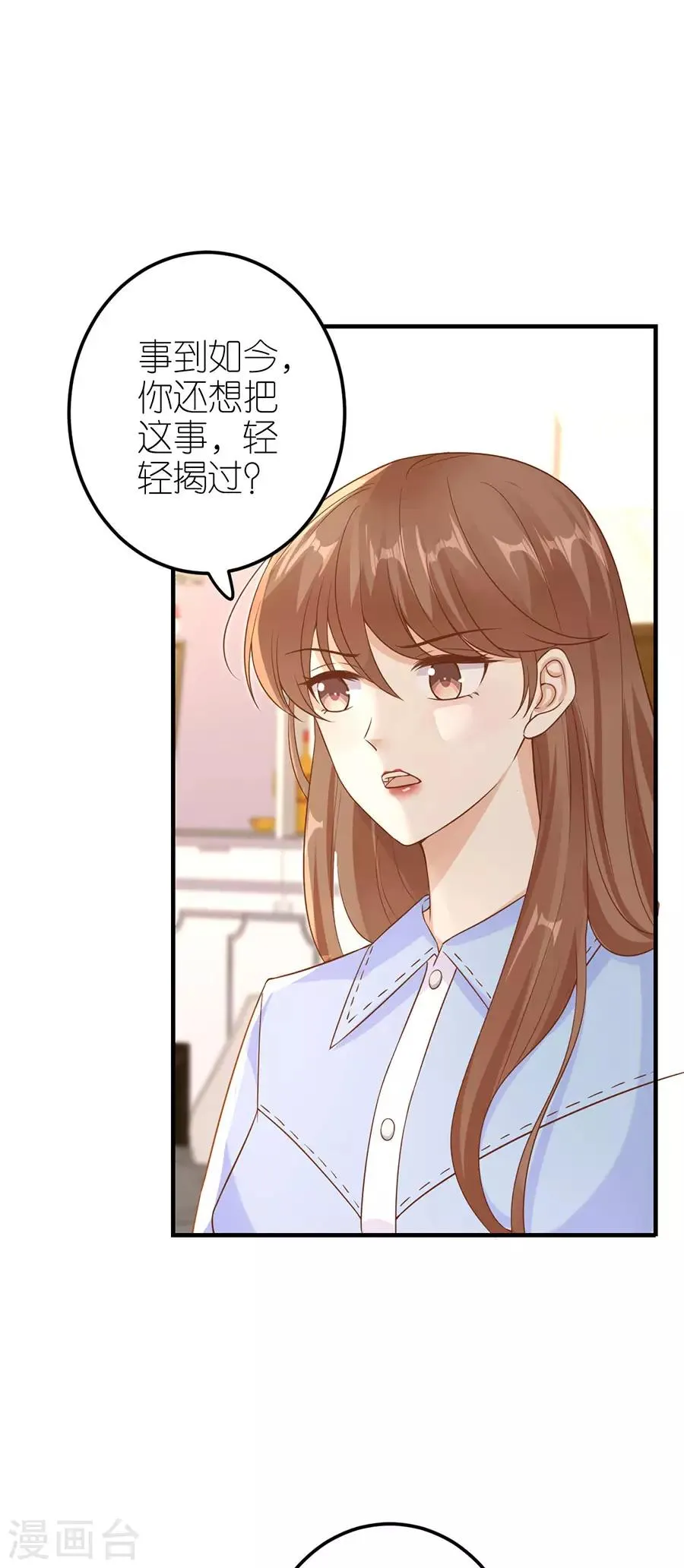 第26话 怒怼吴浩 第20页