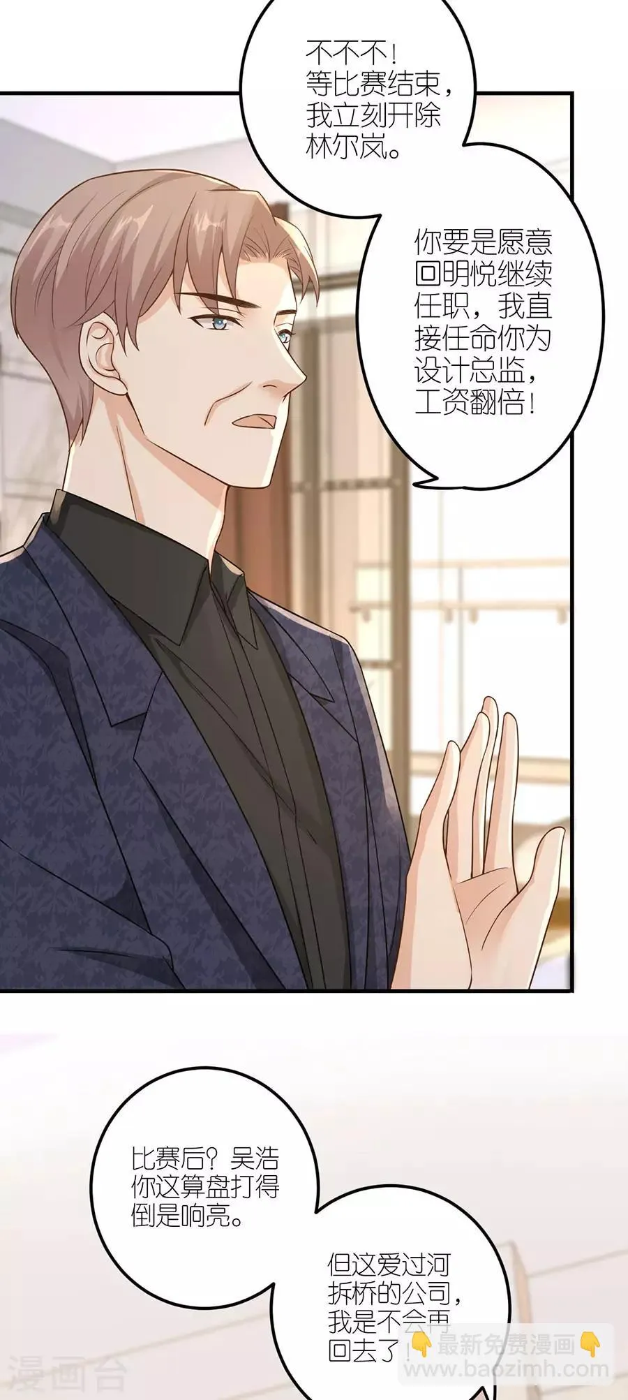 第26话 怒怼吴浩 第21页