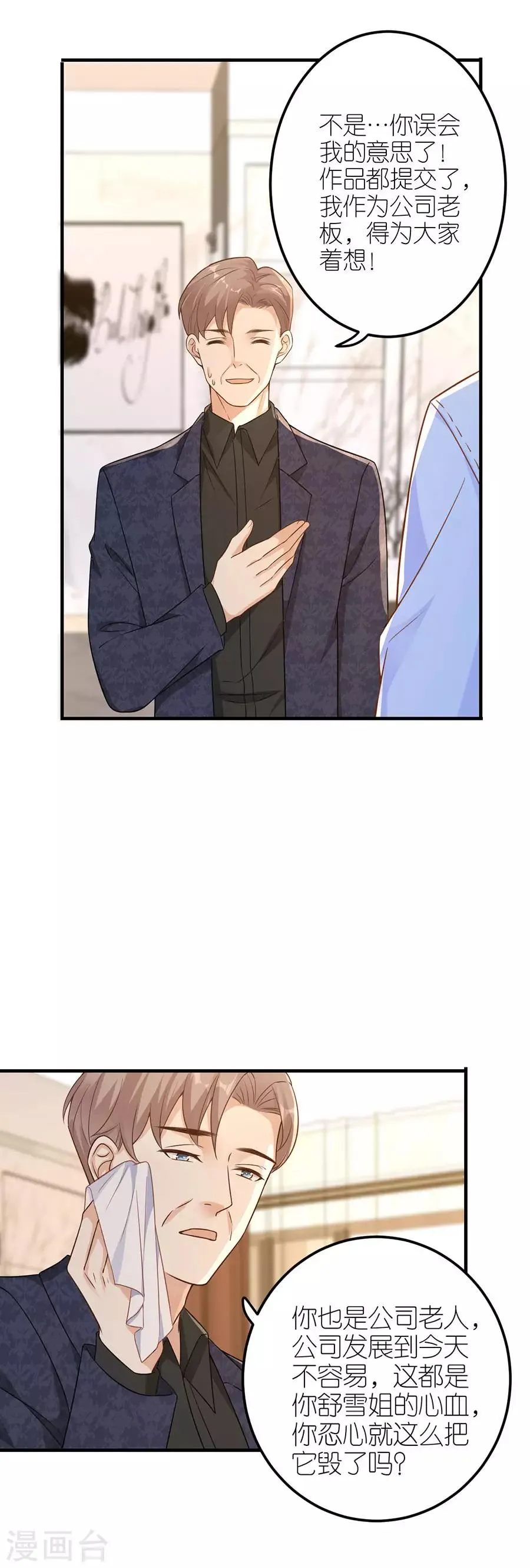 第26话 怒怼吴浩 第23页