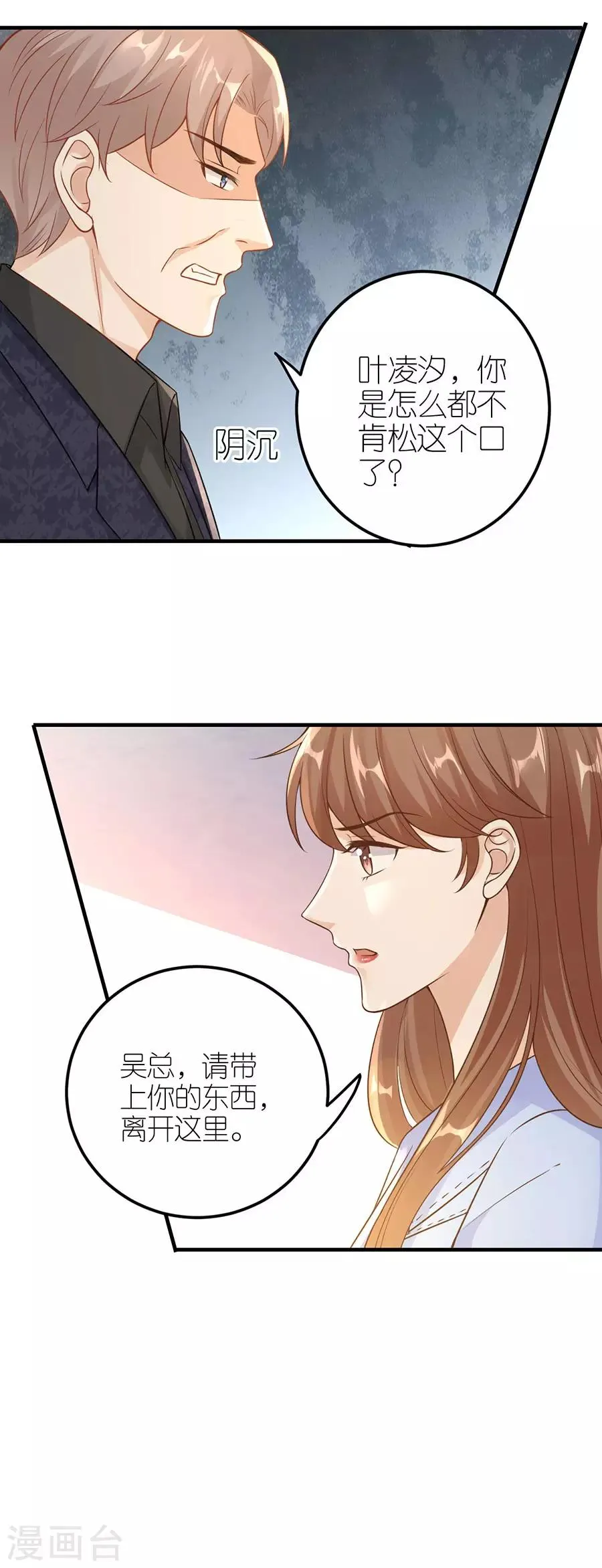 第26话 怒怼吴浩 第25页